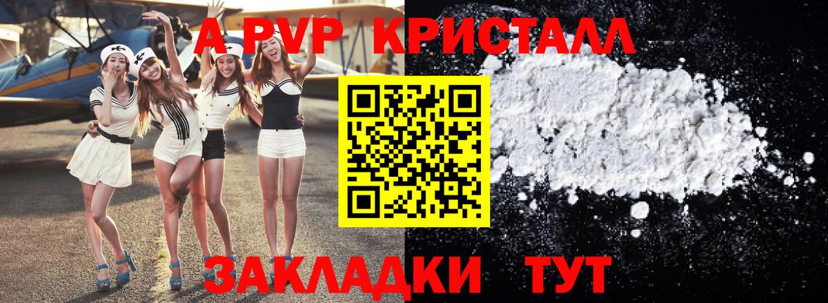 A-PVP СК  A PVP  A PVP мука  Вязьма 