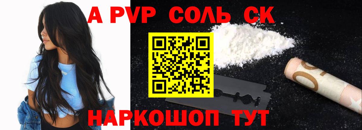 А ПВП СК КРИС  A PVP мука  А ПВП  Альфа ПВП VHQ  Вход с VPN  Вязьма 