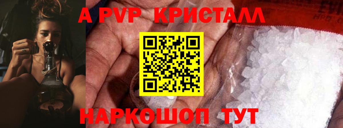 Alfa_PVP кристаллы Вязьма