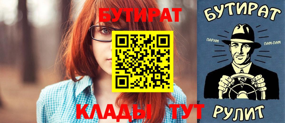 Бутират Butirat Вязьма