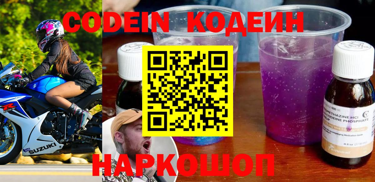 Кодеиновый сироп Lean Purple Drank Вязьма