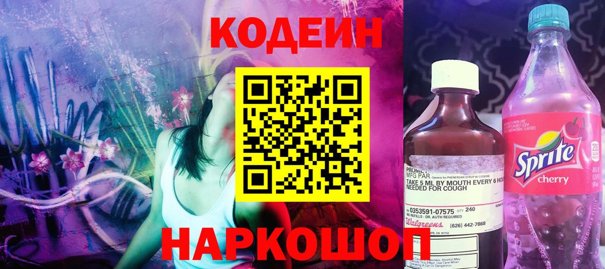 Кодеиновый сироп Lean напиток Lean (лин)  Вязьма  Codein напиток Lean (лин) 