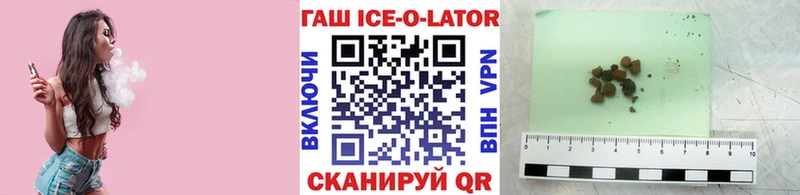 ГАШ ice o lator  Вязьма 