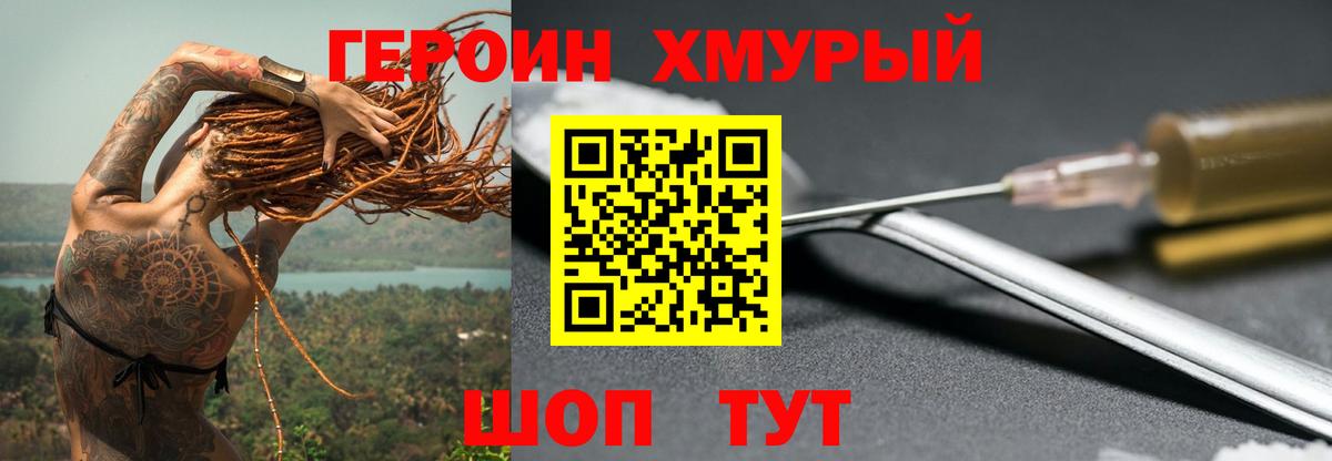 Вязьма  Героин  Вход с VPN  Героин белый 