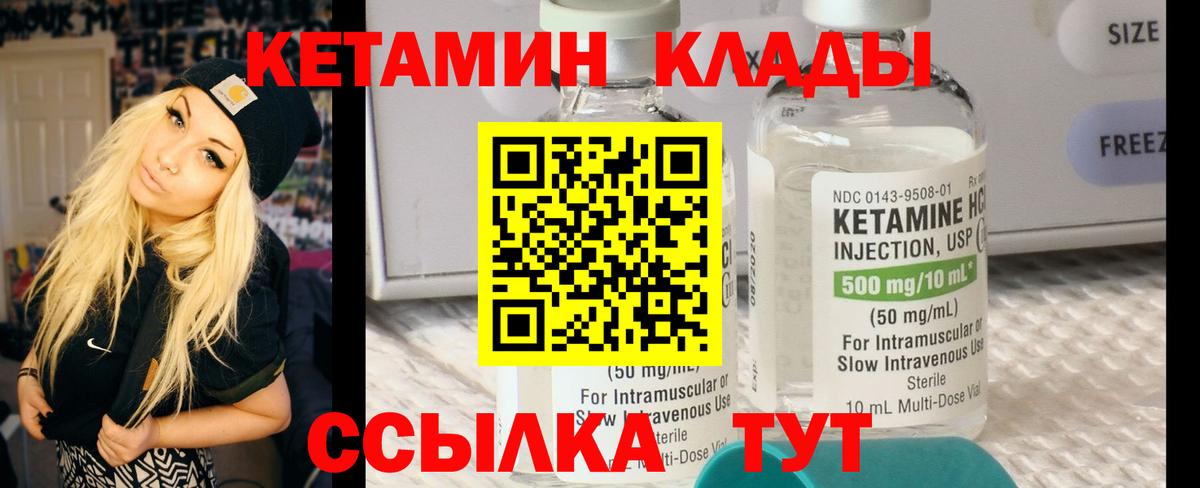 КЕТАМИН ketamine Вязьма