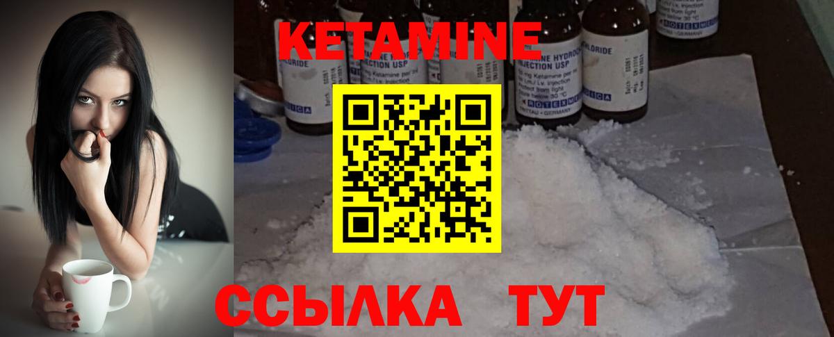 Вязьма  Кетамин VHQ  Кетамин ketamine  Вход с VPN 