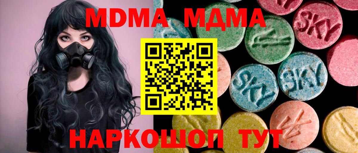 МДМА  МДМА Molly  Вход с VPN  MDMA кристаллы  Вязьма 