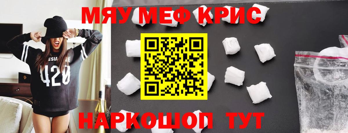 МЕФ кристаллы Вязьма