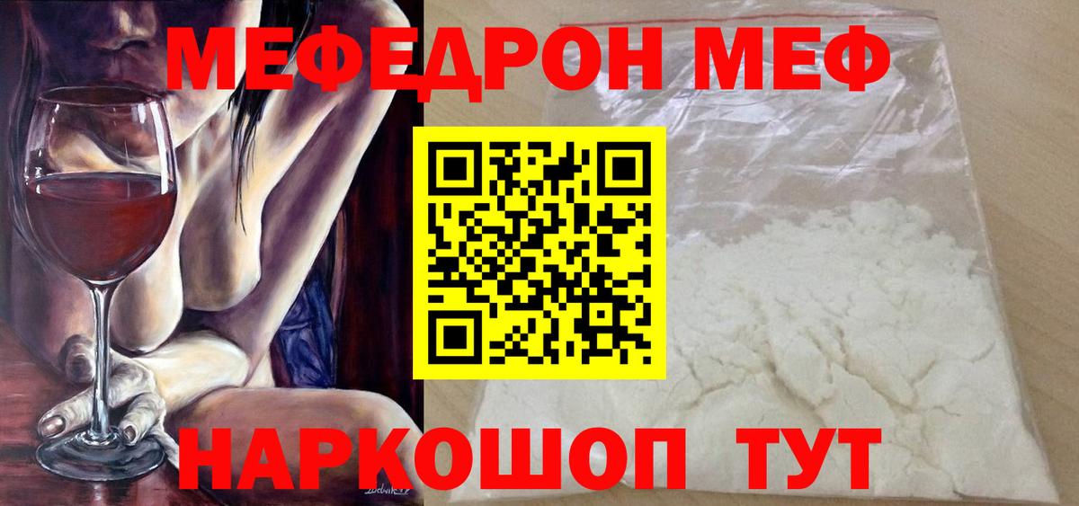 МЕФ кристаллы  Вход с VPN  Мефедрон  Меф мяу мяу  Вязьма  МЯУ-МЯУ 
