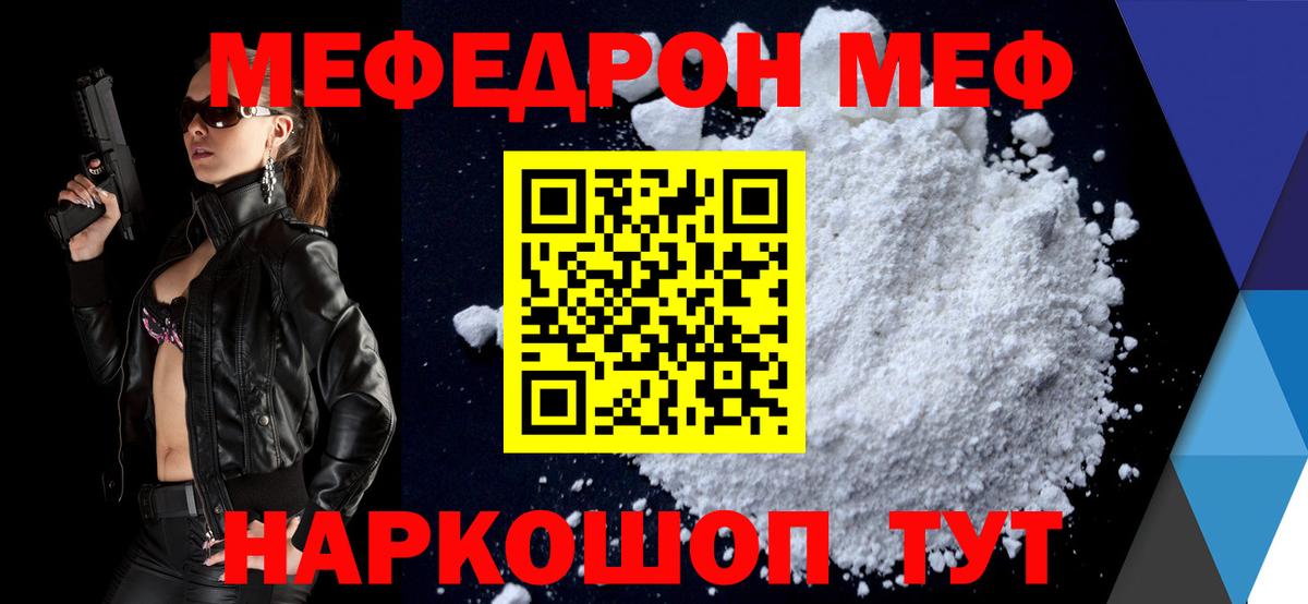 Мефедрон мука Вязьма