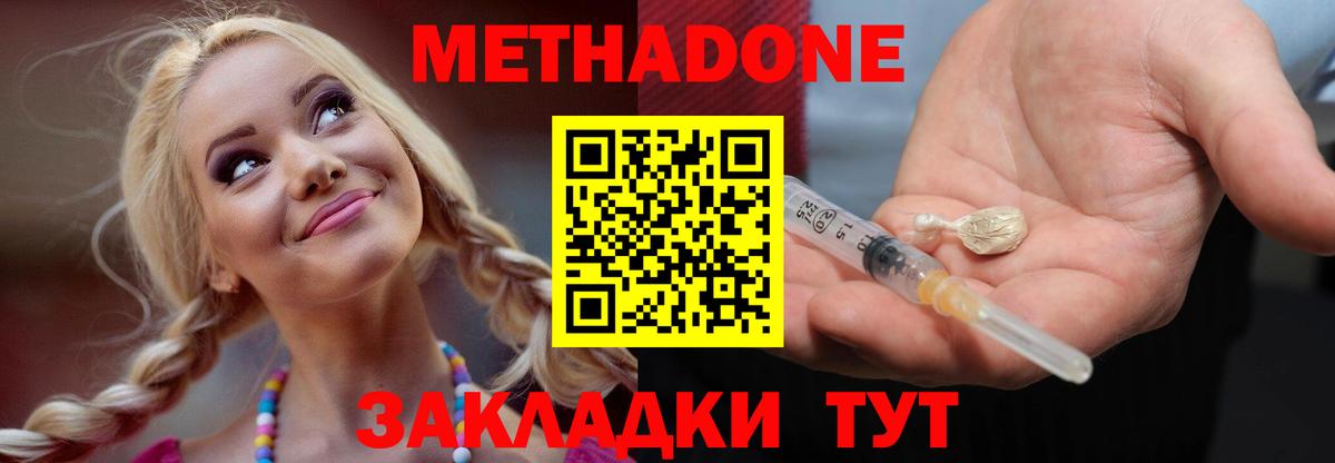 Метадон methadone Вязьма