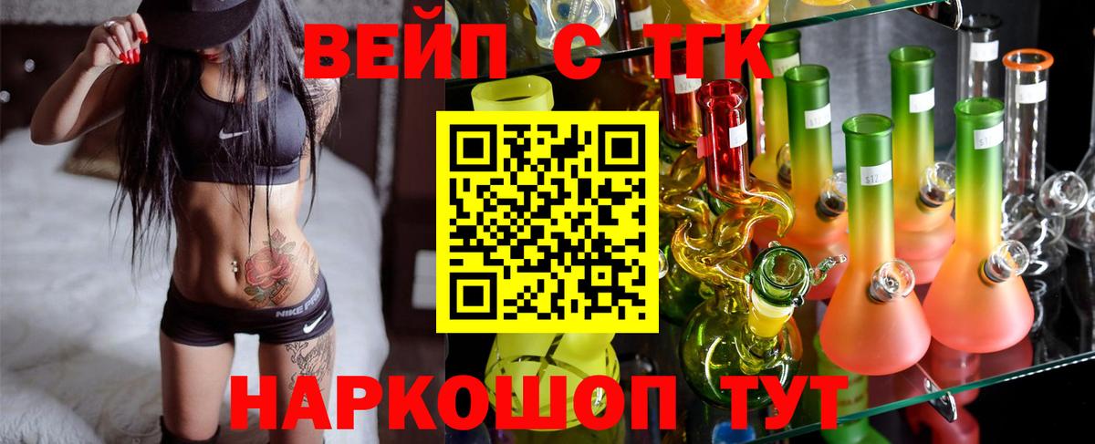 ТГК вейп Вязьма